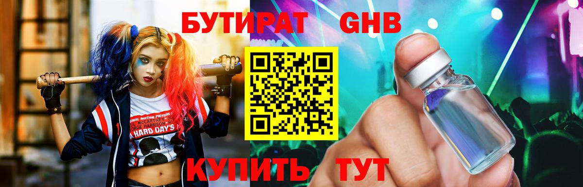 БУТИРАТ 1.4BDO Глазов