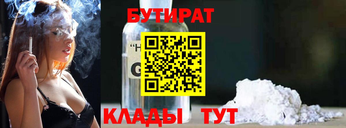 БУТИРАТ вода  БУТИРАТ  Глазов  Вход с VPN 