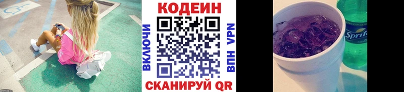 Кодеиновый сироп Lean Purple Drank  закладки  Глазов 
