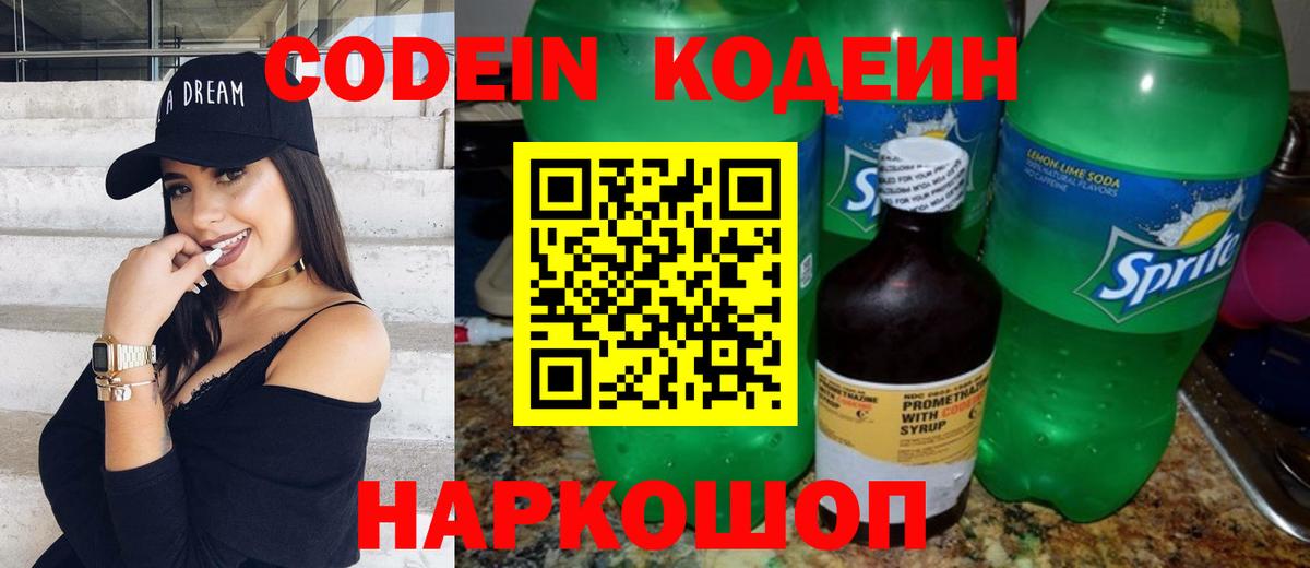 Codein напиток Lean (лин)  Кодеиновый сироп Lean напиток Lean (лин)  Вход с VPN  Глазов 