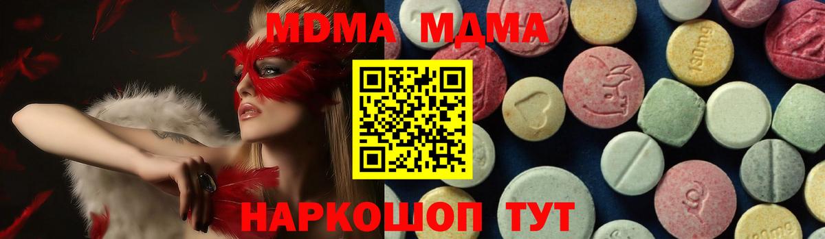 МДМА кристаллы  Вход с VPN  Глазов  МДМА Molly 
