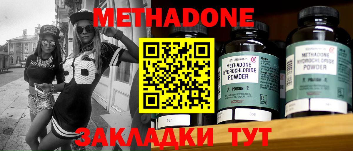 Метадон мёд Глазов